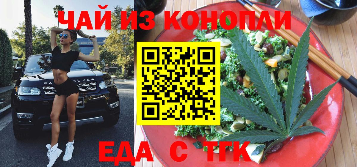 Усолье-Сибирское  Еда ТГК конопля  Вход с VPN 