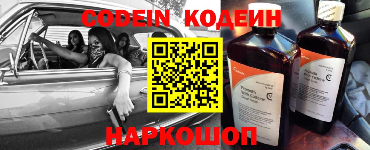Кодеиновый сироп Lean Purple Drank Усолье-Сибирское