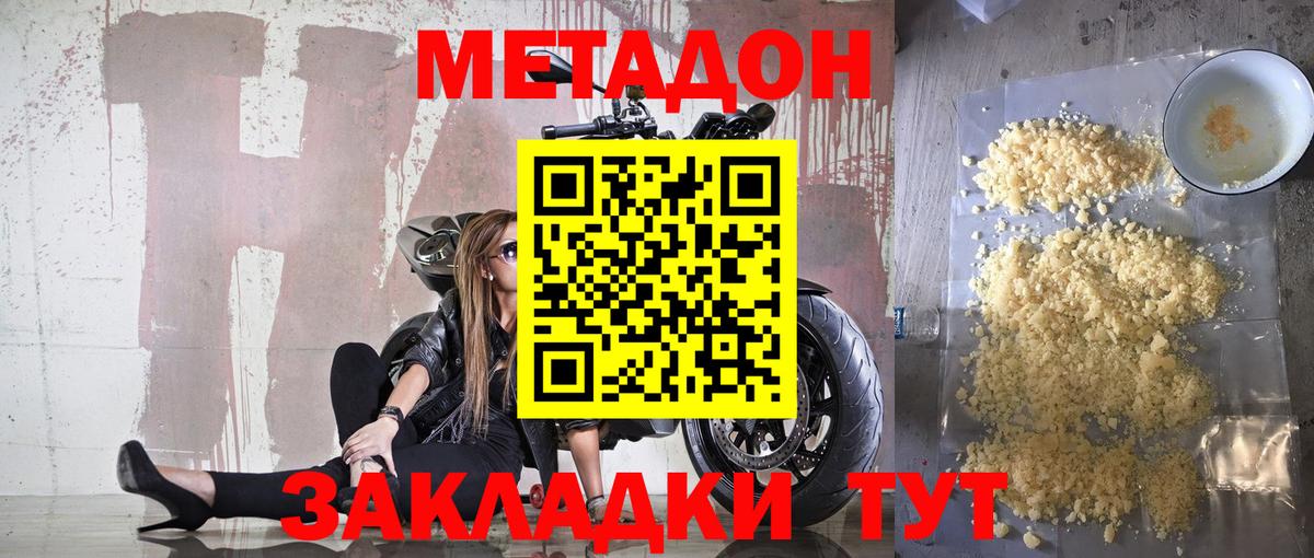МЕТАДОН methadone  Метадон мёд  даркнет наркотические препараты  mega зеркало  Вход с VPN  Усолье-Сибирское 